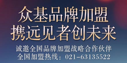 品牌加盟