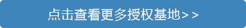 授權單位