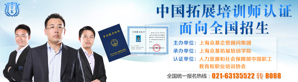 上海眾基培訓師培訓